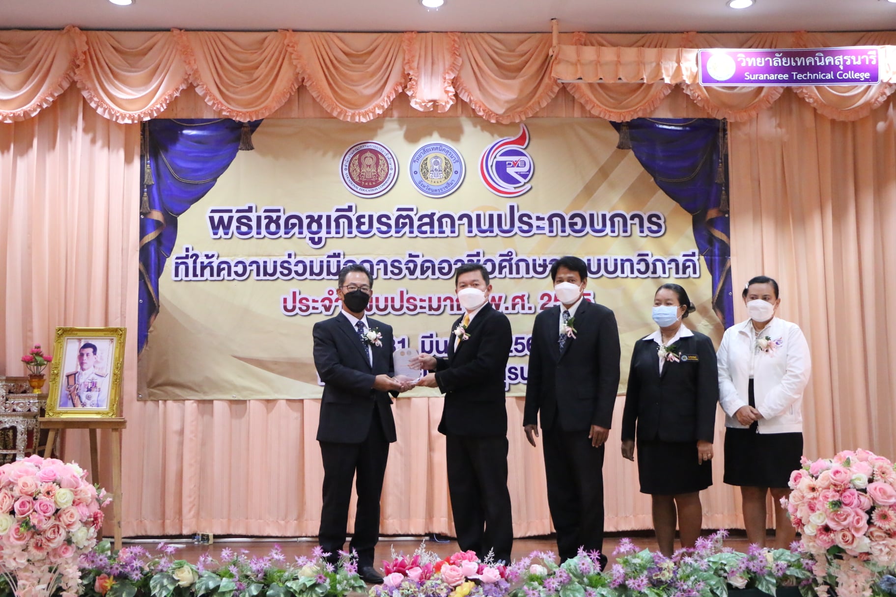 พิธีเชิดชูเกียรติสถานประกอบการ ที่ให้ความร่วมมือจัดการอาชีวศึกษาระบบทวิภาคี ประจำปีงบประมาณ 2565